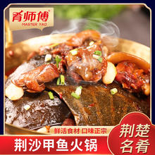 others 其他 肴师傅荆沙甲鱼火锅2斤大份装湖北荆州特色美食加热即食预制菜私房菜 1000g