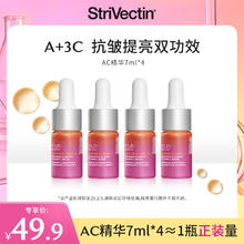 StriVectin 斯佳唯婷 思薇婷超能AC精华7ml*4——效期至25.2.9