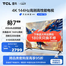 FFALCON 雷鸟 鹏7系列 65S585C 液晶电视 65英寸 4K 24款