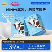 【中秋送礼】认养一头牛纯牛奶A2β酪蛋白儿童牛奶125ml*12盒整箱