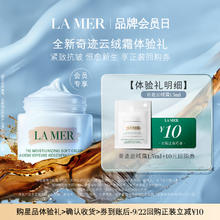 LA MER 海蓝之谜 云绒霜1.5ml 紧致抗皱恒愈新生 先试后买