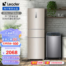 Leader 冰洗套装 海尔智家出品 218升中门宽幅变温家用风冷冰箱+全自动波轮/滚筒洗衣机租房家用