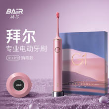 京东PLUS：BAiR 拜尔 G1s Pro 电动牙刷 玫瑰