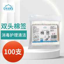 米洁宝 双头棉签 100支