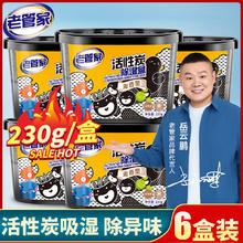 老管家 吸湿剂 30g*6盒装