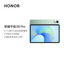 限移动端、京东百亿补贴：HONOR 荣耀 平板X8 Pro 11.5英寸平板电脑天青色