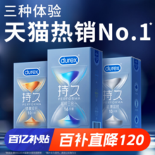 Durex 杜蕾斯 持久装 延时三合一避孕套16只装*3件（赠经典红2只）