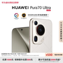 弹窗券：HUAWEI Pura 70 Ultra 星芒白 16GB+1TB