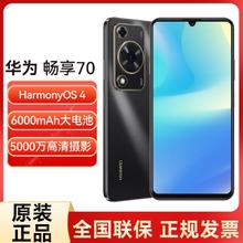 百亿补贴：HUAWEI 华为 畅享70手机官方旗舰店正品新款直降学生老人千元机畅享60鸿蒙4.0