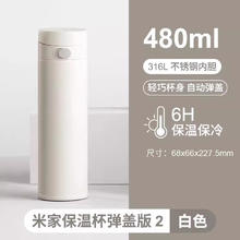 88VIP会员：MIJIA 米家 小米保温杯弹盖版2 保温杯 480ml 白色