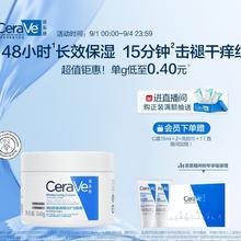 京东PLUS：CeraVe 适乐肤 修护保湿润肤霜 340g