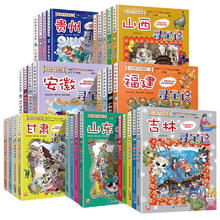 《大中华寻宝记系列》全套31册