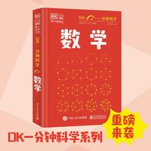 百亿补贴：《DK一分钟科学：数学》