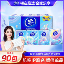 Vinda 维达 手帕纸90包纸巾随身装便携式面巾纸迷你装卫生纸小包装餐巾纸