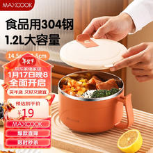 MAXCOOK 美厨 304不锈钢泡面碗 MCFT0094 珊瑚红1200ml