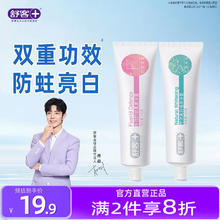 Saky 舒客 专效牙膏亮白防蛀舒敏护龈清新口气家庭装 亮白120g+防蛀140g