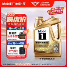 去商家购买 Mobil 美孚 1号劲擎表现系列 0W-20 SP级 全合成机油 4L