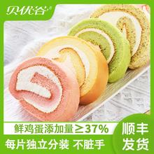 贝优谷 瑞士卷蛋糕 动物奶油夹心蛋糕卷早餐甜品蛋糕红茶软面包