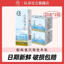 认养 牧场 纯牛奶 200g*20盒*2提