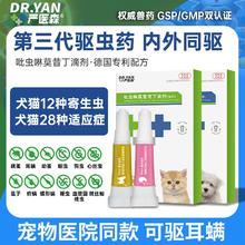 严医森猫咪驱虫药狗狗驱虫体内外一体吡虫啉莫昔克丁滴剂耳螨跳蚤