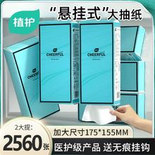 植护大包悬挂式抽纸整箱批餐巾纸家用实惠装宿舍擦手纸抽卫生纸巾