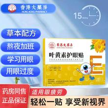 【香港大.药.房】叶黄素眼贴叶黄素护眼贴眼疲劳干涩视力模糊儿童成人冷敷20贴/盒 【叶黄素眼贴4盒】80贴