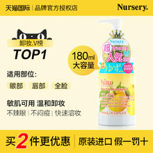 Nursery 美妆 日本Nursery娜斯丽大柚子眼唇部卸妆乳液啫喱洁面油膏水女500ml