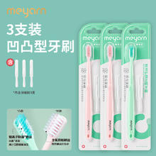 meyarn 米妍 正畸牙刷矫正牙齿专用牙缝刷凹凸刷头带牙套牙刷3支装