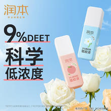 京东PLUS：RUNBEN 润本 驱蚊喷雾 白桃乌龙 75ml