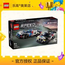 百亿补贴：LEGO 乐高 76922 宝马M4 GT3和宝马M Hybrid V8赛车拼插