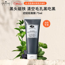 京东PLUS：ORIGINS 悦木之源 活性炭泥娃娃清洁面膜75ml