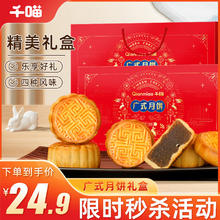 Qianmiao 千喵 广式月饼礼盒480g中秋企业员工莲蓉蛋黄休闲零食蛋糕点心 广式混合月饼480g