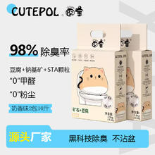 20点开始：CUTEPOL 囧宝 除臭混合矿砂 奶香味 2包