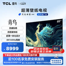 FFALCON 雷鸟 青鸟系列 85S585C Slim 液晶电视 85英寸 4K