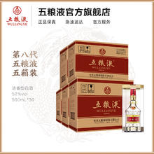 WULIANGYE 五粮液 第八代52度500mL*30瓶浓香型白酒宴请