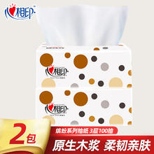 心相印 抽纸纸巾餐巾手纸擦手巾抽纸整箱批发家用婴儿卫生纸厕纸擦手纸 300张*2包