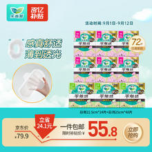 京东百亿补贴、PLUS会员：Laurier 乐而雅 花王零触感特薄日用轻巧组合9包装72片（22.5cm24p+25cm48p）