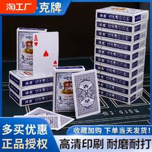 扑克牌批发加厚加硬打不烂家用纸牌麻将斗地主棋牌室专用麻雀牌