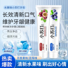 南滇草果味小苏打牙膏牙齿洁白减轻牙渍牙黄清新口气口腔牙龈护理大容量 百香果苏打牙膏1支