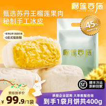 榴莲西施榴莲冰皮月饼礼盒 泰国金枕爆浆水果肉广式流心常温月饼中秋送礼 【爆款礼袋】榴莲冰皮月饼50*8枚