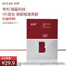 BIO LAB 听研 BIOLAB听研钻光微晶面贴光泽紧致舒缓