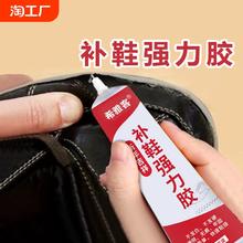 鞋胶粘鞋专用胶沾鞋子树脂软胶补鞋防水万能强力鞋底专用修鞋胶万能胶皮鞋鞋胶水强力胶补鞋胶软胶水不发修补