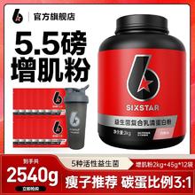 百亿补贴：SIX STAR 六星 Muscletech 肌肉科技 六星增肌粉 2000g+540g 白桃味 增肌复合乳清蛋白粉