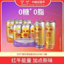 泰国进口，RedBull 红牛 维生素功能饮料 325ml*6罐