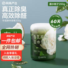 YANXUAN 网易严选 车载香膏200g（任选4件）