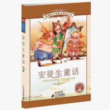 百亿补贴：安徒生童话(彩绘注音版)-小学语文阅读丛书