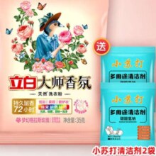 概率券：Liby 立白大师香氛洗衣粉35g*1袋