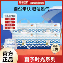 Beaba: 碧芭宝贝 盛夏光年夏予时光超薄透气婴儿拉拉裤宝宝通用纸尿裤*4包