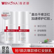 WINONA 薇诺娜 修红舒缓安肤乳30g 补水保湿敏感肌改善泛红修护屏障乳霜