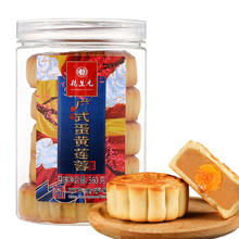 乾生元 蛋黄莲蓉 5饼 中秋节广式月饼360g